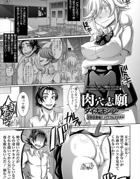【エロ漫画】クラスメイトの巨根の噂を聞いてから夜も眠れない巨乳委員長が放課後に呼び出し巨根を見せてもらい処女を奪われ、ただの都合のいいセフレにされてしまうｗ
