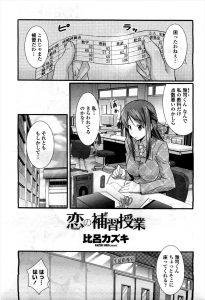 【エロ漫画】自分のことが好きでわざと赤点を取って補習を受けていた生徒に100点とったらつきあってあげると約束したら98点で泣き出してしまい、キュンとした女教師がごほうびに童貞を卒業させてあげた！