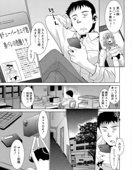 【エロ漫画】今話題の男の娘バーチャルYouTuberの中の人がパソコン部の部長だと気づいた変態教師が、教室で配信していた男子生徒に襲いかかりケツマンコに中出しレイプしたったｗ