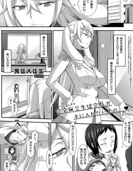 【エロ漫画】他の男子たちはむこうから寄ってくるのにずっと自分を避けている男子にロックオンした巨乳生徒会長が、逃げる男子を縄で縛って拘束し中出し逆レイプしたったｗ