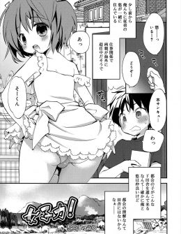 【エロ漫画】女顔をした美少女男の娘がうちに居候することになりムラムラしてしまった少年がいとこを押し倒すが、逆に押し倒されて超巨根でアナル処女を奪われさらに童貞も奪われてしまうｗ