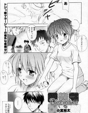 【エロ漫画】中学時代はしっかりしていて敏腕マネージャーだった美少女JKが高校に入ってからはドジっ子で不思議に思い話を聞くと…！？