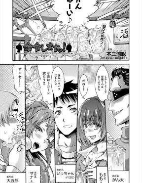 【エロ漫画】同窓会で盛り上がり王様ゲームをすることになったがどんどんエスカレートして、付き合っていてまだエッチをしていない彼女が目の前で同級生たちに処女を奪われ好き放題中だしされまくる！