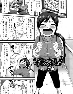 【エロ漫画】隣にできた新しい店に客をみんなとられてしまった中華料理屋のショタ息子がチャイナドレスを着て看板娘になるが、欲情した店員に襲われアナル処女を奪われるｗｗｗ