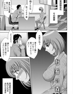 【エロ漫画】セクハラ面接官に身体を要求され受け入れ入社した新人巨乳OLが、入社してからも男性社員たちの慰み者として毎日犯されまくる！
