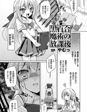 【エロ漫画】黒魔術をかけていつもちやほやされている気に入らない先輩を雌豚にしてやろうとしていたJKが逆に黒魔術をかけられ、さらにふたなりちんぽを生やした先輩に処女マンコを中出しレイプされるｗ