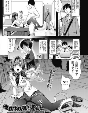 【エロ漫画】まえに電車で痴漢から助けてあげた巨乳美少女JKが恩返しだと言って誘惑してきて、婚約者に浮気されてからEDだったちんぽが復活し激しく中出しセックスしたった！