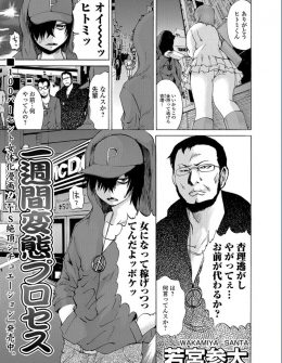 【エロ漫画】先輩たちから女を逃したせいで性転換薬を射たれ女体化させられた少年が毎日調教され処女を奪われメス堕ちしてみずからちんぽを求めてしまう！