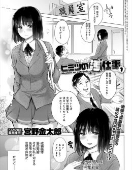 【エロ漫画】まわりには地味で真面目な優等生と思われている巨乳JKが精子の匂いが大好きなドMな変態で見知らぬ男の精子を自分の私物にぶっかけてもらいそれをかぎながら変態オナニーしている件！