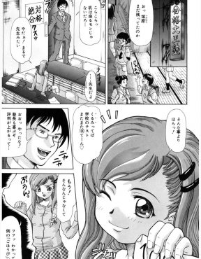 【エロ漫画】塾の先生に100点をとったごほうびにアナルセックスしてもらっていた美少女生徒が塾長に盗撮され、彼氏ができたときのために大切にとっておいたまんこの処女を奪われ肉便器に落とされる！