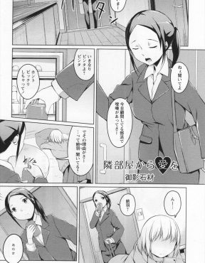 【エロ漫画】彼女にふられたレズ教師が実は隣に住んでいてすべて知っていた教え子のJKに慰められ告白されて百合セックスしてしまう！