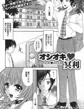 【エロ漫画】黒焦げの人型クッキーと好きといっぱい書かれた気持ち悪いラブレターを捨てたら、それが巨乳美人だけどわがままな社長令嬢が送ってきたものだったらしく逆レイプされおしおきされるサラリーマンｗ