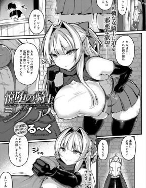 【エロ漫画】道具屋で呪いの装備を買ってしまった爆乳剣士が中からでてきた触手に処女まんこを犯されメス堕ちしてしまう！