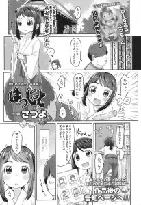 【エロ漫画】就活がうまくいかず悩んでいた童貞男子が筆おろし神社にやってきて初仕事だという処女巫女と中だし初体験したった♪