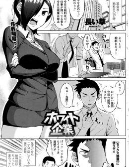 【エロ漫画】いつも淡々と仕事をこなすキャリアウーマンな巨乳上司とセックスすることになったサラリーマンが超強力精力剤を使って無表情な上司をヒィヒィ言わせまくる！