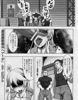 【エロ漫画】かつて英雄と呼ばれた巨乳美人准将が大佐に裏切られ飲み物にクスリを盛られて性奴隷調教されて肉便器に落とされる！