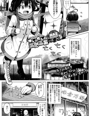 【エロ漫画】秘湯にやってきた温泉大好き少女が混浴だと知らずおじいちゃんたちとはりあって我慢比べをするがのぼせてしまい二穴中だしレイプされるｗ