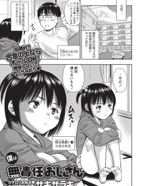 【エロ漫画】家出してきた姪っ子にエッチなことさせてあげるから泊めてと言われ抗えずに中出し近親相姦して孕ませてしまう叔父！