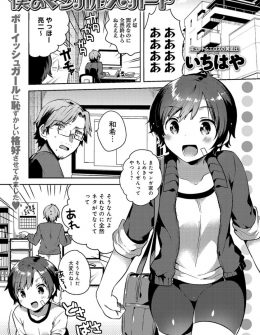 【エロ漫画】漫画家の彼氏にネタが浮かばないからとコスプレさせられたJKが股間を膨らませた彼氏に襲われ中出しセックスされるｗ