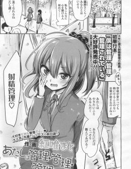 【エロ漫画】常にドMな男子をねらっている超ドSなJKがついに理想のドM男子を見つけ貞操帯をつけて射精管理を始め一ヶ月間散々ちんぽをもてあそんだ挙げ句…！？