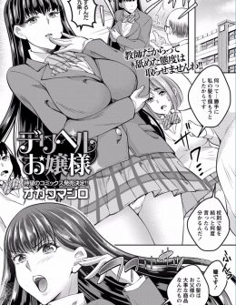 【エロ漫画】クソ生意気な社長令嬢にいつも煮え湯を飲まされているハゲ教師がデリヘルで働いていたお嬢様を中出しレイプしてメス堕ちさせる！