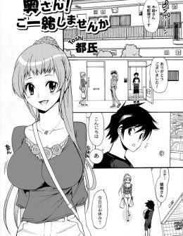 【エロ漫画】優しくて面倒見が良いあこがれの巨乳美人な奥さんが旦那が出張がちで欲求不満らしく激しくNTR中出しセックスしたった♪
