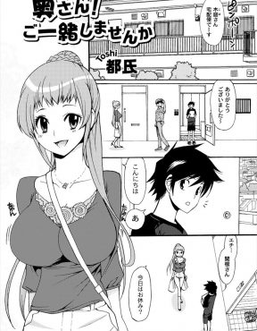 【エロ漫画】優しくて面倒見が良いあこがれの巨乳美人な奥さんが旦那が出張がちで欲求不満らしく激しくNTR中出しセックスしたった♪