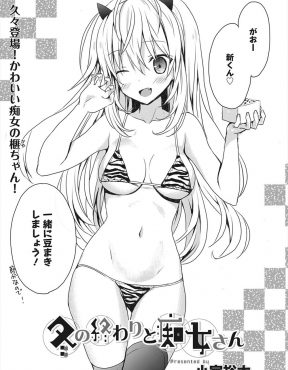 【エロ漫画】美少女彼女が節分に鬼柄のマイクロビキニと角をつけて豆まきをしようと誘ってきたがただ際どい格好をしたかっただけの彼女をこたつに連れ込み中出しセックスして身体を暖めあったｗ