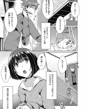 【エロ漫画】愛猫が死んで一人暮らしをしていた男の部屋の前に座り込んでいた家出少女に声をかけられ一晩だけ泊めてあげることにしたが、夜中に家出少女が布団に潜り込んできて…！？