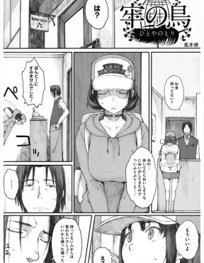 【エロ漫画】自称幸せの鳥だという巨乳家出少女を抱いた翌日から借金がかさみ閉めようと思っていた店に本当に客が押しかけてくるようになったが、彼女がある日突然いなくなり…。