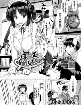 【エロ漫画】大好きなエロゲキャラのメイドコスプレをして起こしに来た巨乳幼なじみにご奉仕フェラをされ処女をもらってしまったけしからん男！