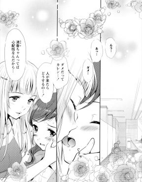 【エロ漫画】恥ずかしがり屋でいざとなると逃げてしまう巨乳OLが、付き合っている美少女モデルが他の子と仲良くしてるのを見て浮気だと勘違いしてしまうが誤解を解かれはじめていちゃラブ百合セックスしたった！