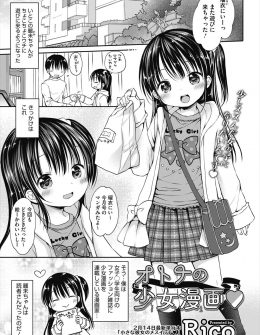 【エロ漫画】かわいいいとこが今学校でエロ漫画が流行っているらしく大人の恋愛知ってる？と挑発してきたので、大人の恋愛を教えてもらいたっぷり中出しセックスしたったｗ