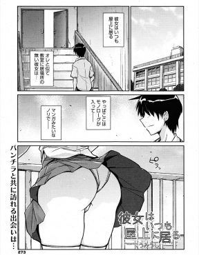 【エロ漫画】いつも屋上にいる同じクラスのメガネ女子に押し倒され告白されたヘタレ男子が激しくいちゃラブ中出し初体験！