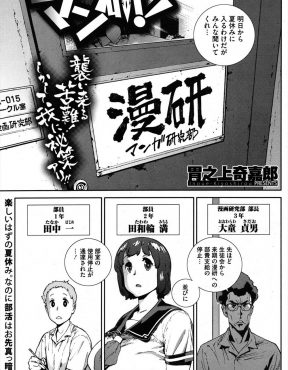【エロ漫画】実績を作るためにコミケでエロ同人誌を作ることになった漫研部員たちが合宿を開き、唯一の爆乳女子部員と資料のためと言ってひたすら3Pセックスしかしていない件ｗ