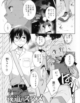 【エロ漫画】夜遅くに痴漢で有名な公園でいとことばったり遭遇したショタが、白くてきれいな肌をしたいとこにムラムラして遊具の中に連れ込みアナルセックスしてしまう！