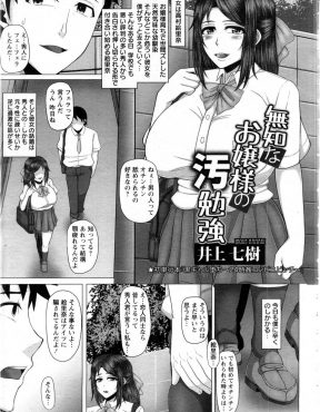 【エロ漫画】ムチでピュアなお嬢様育ちの幼なじみがクズな男に捕まって洗脳されていき黒ギャルビッチ化してしまう！