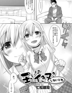 【エロ漫画】男子校で働くホモな体育教師が性欲を発散するために男の娘風俗で理想の美少女男の娘とアナルセックスしたら学校の教え子だった件ｗ