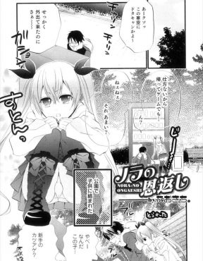【エロ漫画】寒い公園でいきなり話しかけてきた美少女がまさかの男の娘で、特別に暖めてくれるとアナルを差し出してきたのではじめて激しくホモセックスしてしまった♪