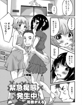 【エロ漫画】マンションのエレベーターで一緒に閉じ込められた美少女たちがまさかの男の娘で、みんなで仲良く3Pホモセックスしてしまったサラリーマンｗ