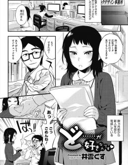 【エロ漫画】デザイン事務所に入ってきた新人が普段はおとなしいけど実は童貞が大好きで、いまだに童貞な所長が二人きりになったときに襲われ童貞を奪われたｗ