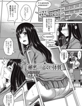 【エロ漫画】授業中に隣の席の男子にオナニーを見られた美少女JKが口止め代わりに処女を奪われ激しく中出しセックスされる！