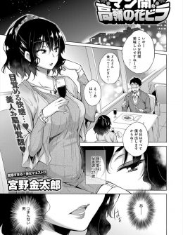 【エロ漫画】お高く止まった性格のきつい巨乳美人秘書がタダ飯につられ泥酔したサラリーマンに強引に中出しレイプされるが犯されてるのに今までで一番気持ちよくてドＭ覚醒するｗ