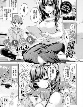 【エロ漫画】年上のかわいい塾講師とつきあいはじめたけどずっと子供扱いされていた少年が、実は処女だった彼女といちゃラブ中出し初体験♡