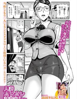 【エロ漫画】デパートで働く欲求不満な爆乳人妻が後輩がお客様を誘惑して試着室でセックスしている姿を見せつけられ我慢できず3P中出しセックスしてしまう！
