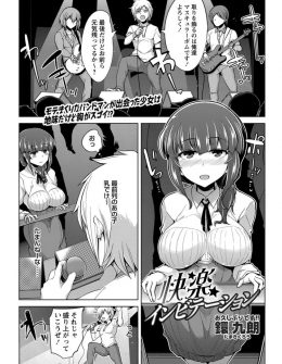 【エロ漫画】ライブを見に来ていた地味な巨乳女子を打ち上げに誘い酔わせて処女を奪いセフレ調教していたバンドマンが、逆に彼女のテクニックの虜になり堕とされてしまう！