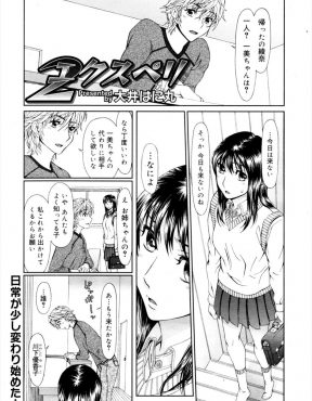 【エロ漫画】彼氏との初体験に失敗してふられたいとこが姉と姉の彼氏に二人がかりで責められながら処女を卒業する姿を見てオナニーする妹！