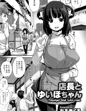 【エロ漫画】最初はもっさりとして地味な巨乳バイトだったが店長にアドバイスをもらい美少女に変身し片思いのクラスメイトに告白されるまでになったが、いつのまにか店長のことを好きになっていて処女を捧げいちゃラブ中出しセックスしたった♡
