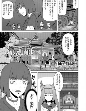 【エロ漫画】子宝を司る神社に生贄として差し出されたショタが巨乳美少女に女体化されてしまい、嫌なのに身体が勝手に動き村の男達と子作りセックスをしてしまう！