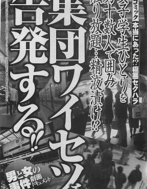 【エロ漫画】満員電車の乗車時の混乱に乗じて狙いを定めた巨乳JDを男たちが取り囲み、周りで新聞ガードをしてJDに陵辱の限りを尽くす鬼畜男たち！